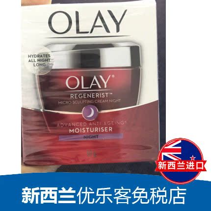新西蘭 包郵 Olay玉蘭油新生塑顏金純晚霜50g抗皺大紅瓶