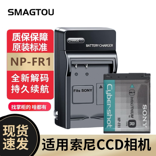 SMAGTOU电池NP-FR1正品安全耐用