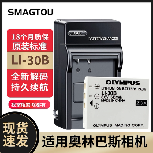 奥林巴斯CCD电池30B原装正品耐用
