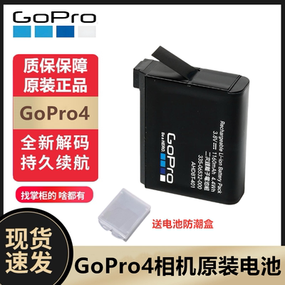 GoPro相机电池原装正品
