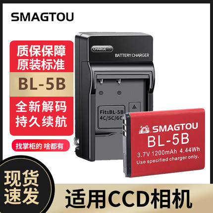 CCD相机电池BL-5B 适用索尼佳能SD1500 4K数码相机手机BL5B充电器
