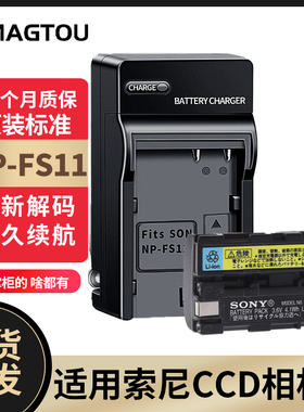 索尼NP-FS11电池 适用DCR-PC1 P1 PC2 PC3 PC4 P50 P30相机充电器