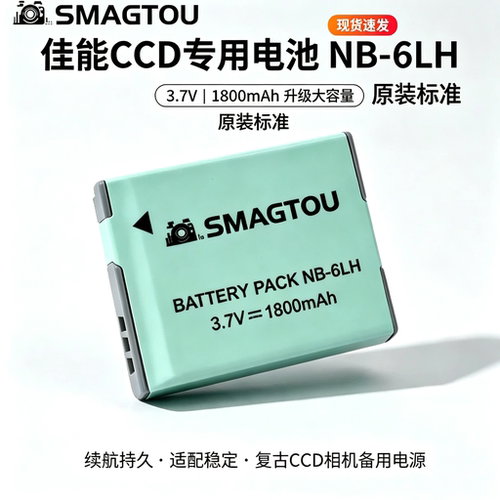 佳能CCD电池NB-6LH安全正品耐用