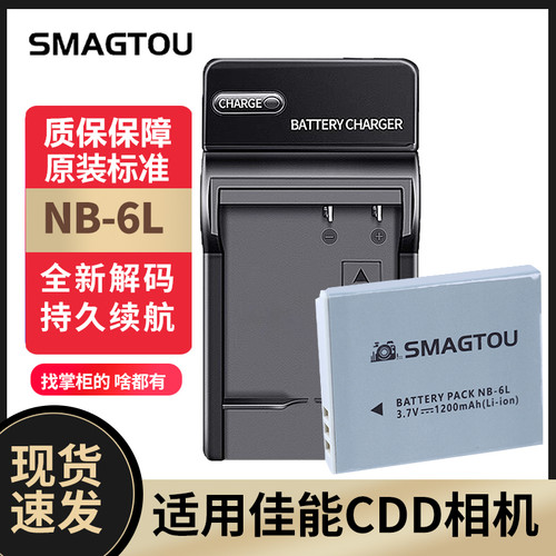 佳能CCD电池NB-6L正品实惠耐用