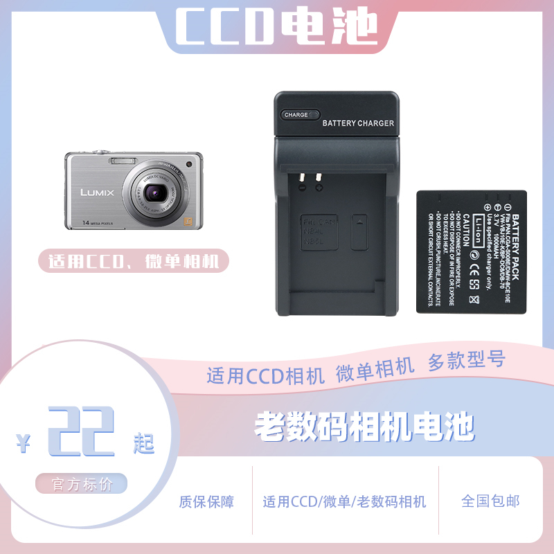 松下CCD相机电池S008E安全耐用