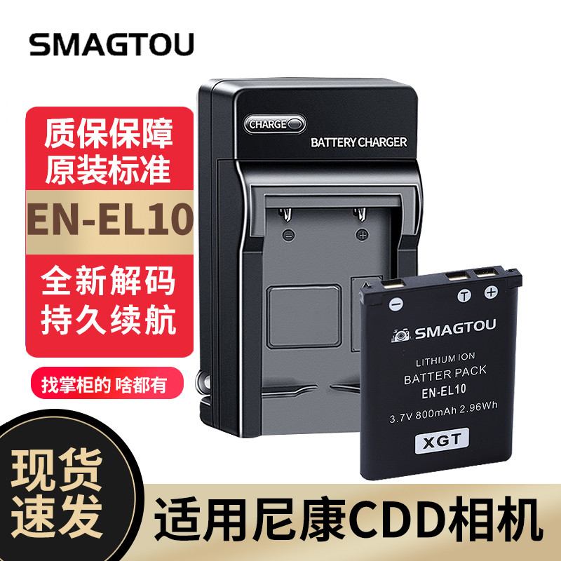 尼康CCD电池EN-EL10 适用S570 S520 S210S220 S230 S60相机充电器