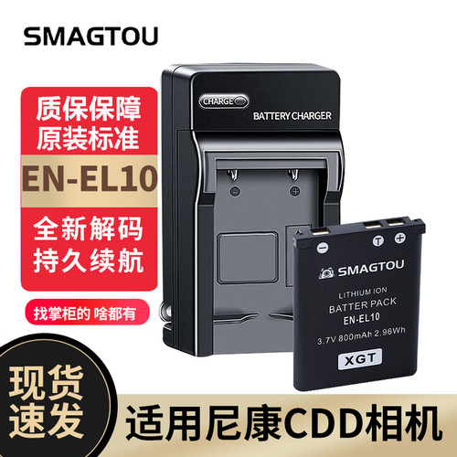 SMAGTOU电池EN-EL10安全持久耐用