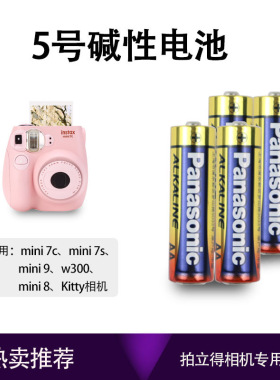 拍立得专用充电电池 富士mini7s/7c/9/11宽幅300/210相机5号电池