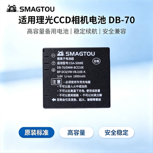 理光CCD电池DB-70正品安全耐用