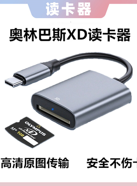 XD卡读卡器奥林巴斯富士ccd 适用小米华为苹果手机OTG电脑USB两用