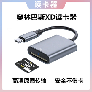 XD卡读卡器奥林巴斯富士ccd 适用小米华为苹果手机OTG电脑USB两用