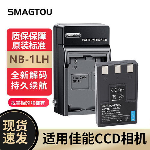 佳能CCD电池NB-1LH正品安全耐用