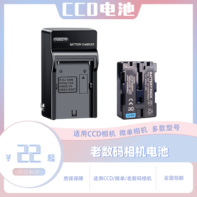 索尼CCD相机电池正品实惠耐用