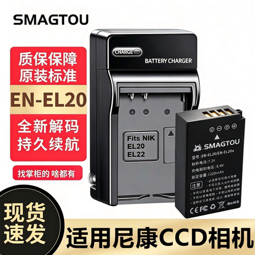 尼康相机EN-EL20电池安全耐用