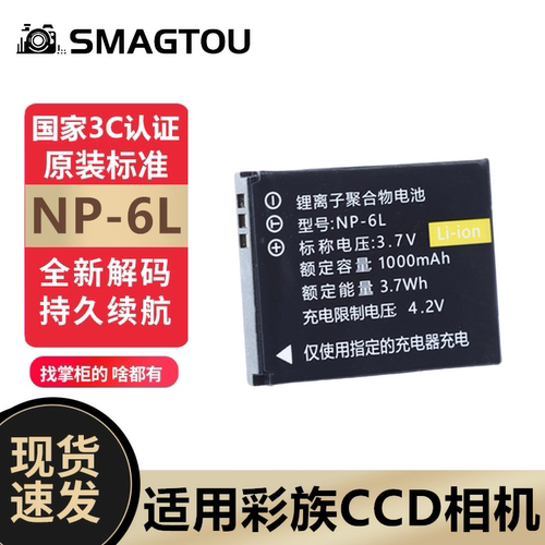 SMAGTOU电池NP-6L安全正品耐用