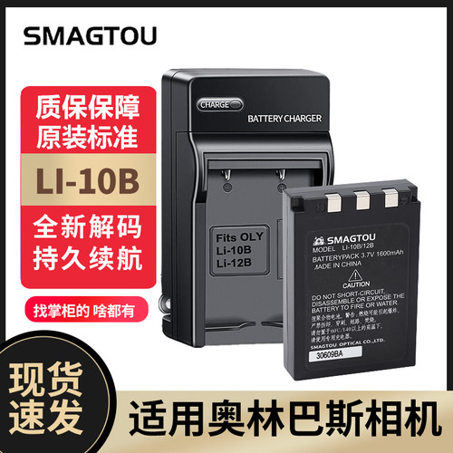 奥林巴斯CCD电池10B/12B安全耐用