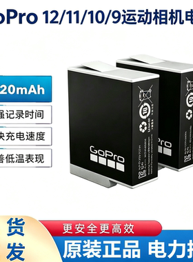 Gopro运动相机电池原装正品耐用
