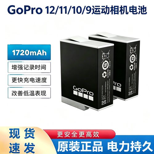 Gopro运动相机电池原装正品耐用