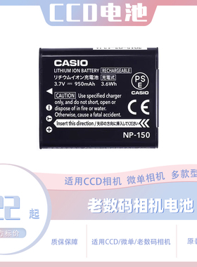 卡西欧原装电池NP-150 NP150 TR100/150/150/350/500/550/600相机