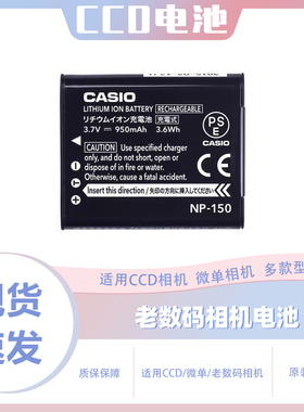 卡西欧原装电池NP-150 NP150 TR100/150/150/350/500/550/600相机