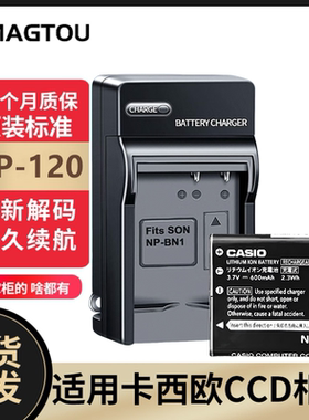 卡西欧CCD电池NP-120 S200 S300 ZS20 ZS15 ZS10 Z680 相机充电器