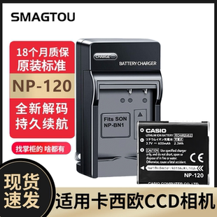 S300 ZS20 ZS15 卡西欧CCD电池NP Z680 S200 ZS10 相机充电器 120