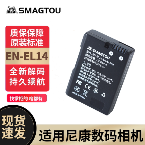 尼康相机电池EN-EL14安全耐用3C
