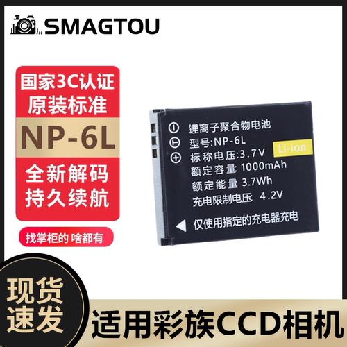 SMAGTOU电池NP-6L安全正品耐用