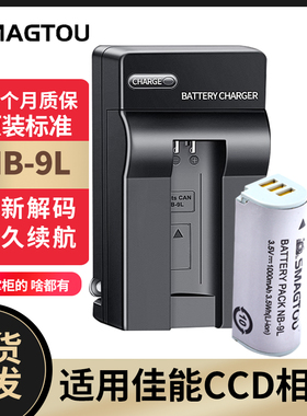 适用佳能CCD相机NB-9L电池 IXUS500 510 IXUS 1000 1100HS N2电池