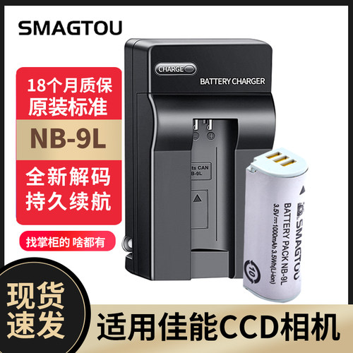 佳能CCD相机电池NB-9L正品耐用