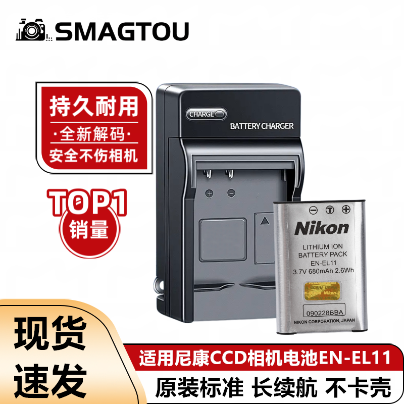 EN-EL11电池 适用尼康CoolpixS02 S550 S560 S660数码相机充电器