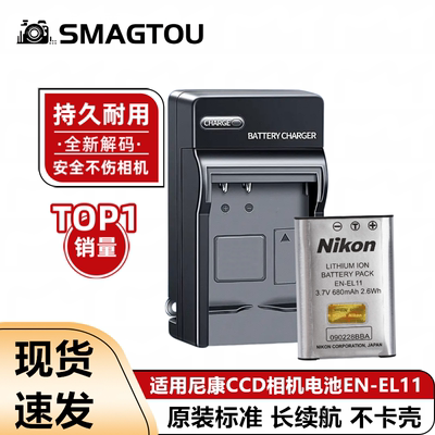 SMAGTOU电池EN-EL11安全正品耐用