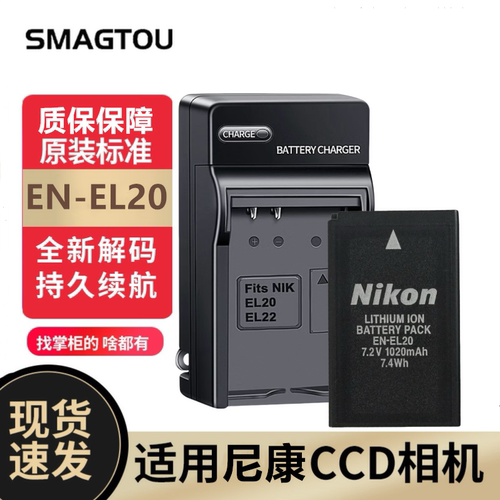 尼康相机EN-EL20电池安全耐用