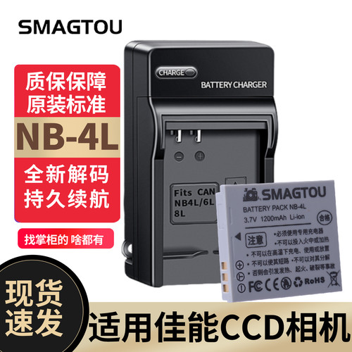 佳能CCD电池NB-4L安全耐用持久