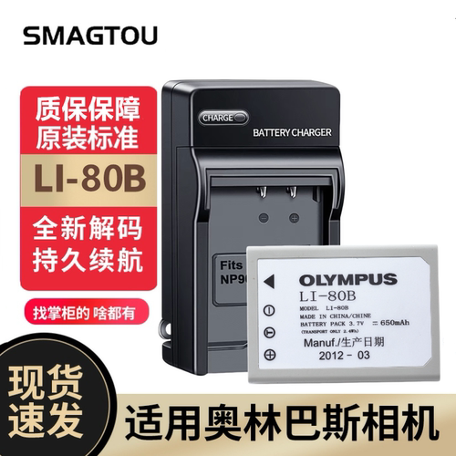 奥林巴斯CCD电池Li-80B持久耐用