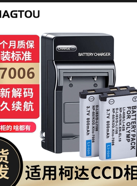 适用柯达CCD相机电池K7006 M883 M873 M773 M580 M575 M550充电器