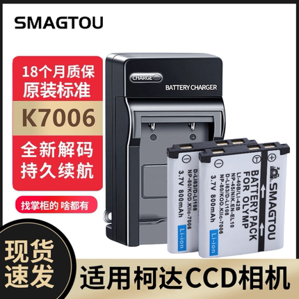 适用柯达CCD相机电池K7006 M883 M873 M773 M580 M575 M550充电器