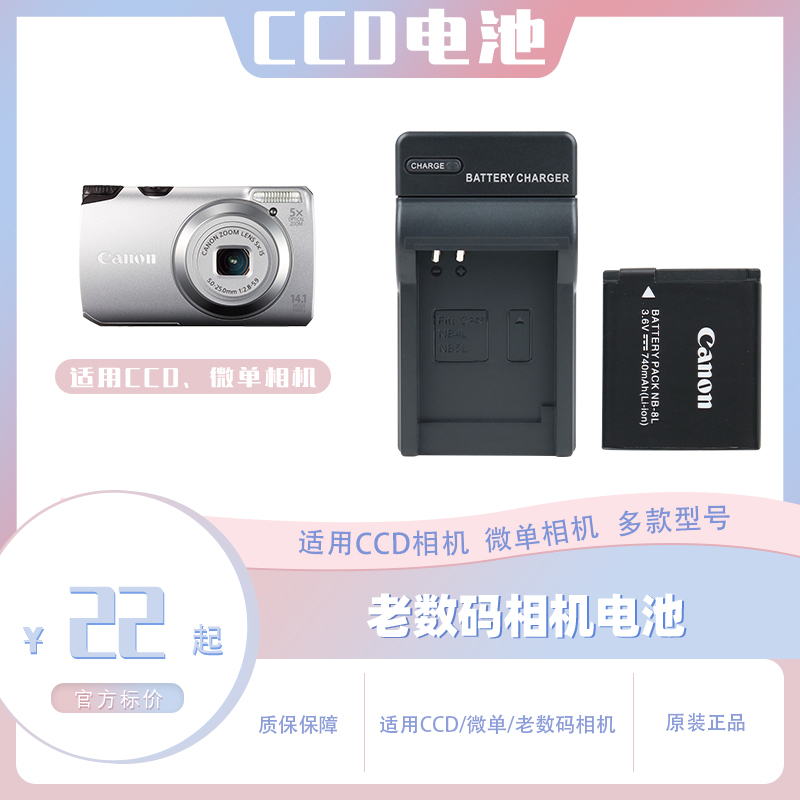 Canon/佳能ccd相机电池正品实惠