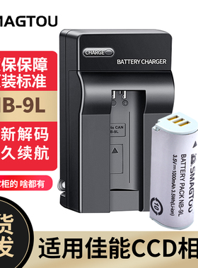 适用佳能CCD相机NB-9L电池 IXUS500 510 IXUS 1000 1100HS N2电池