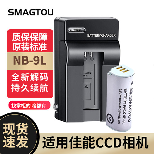 佳能CCD相机电池NB-9L正品耐用