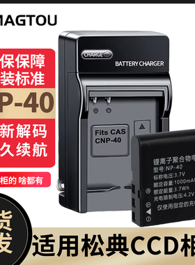 NP-40电池 适用松典DC101AF/DC305X/DC408X/DC101A数码相机充电器
