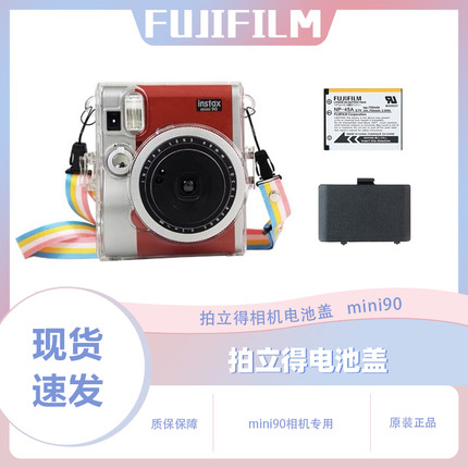 拍立得mini90电池盖原装 富士迷你90电池充电器镜头盖 相机保护壳