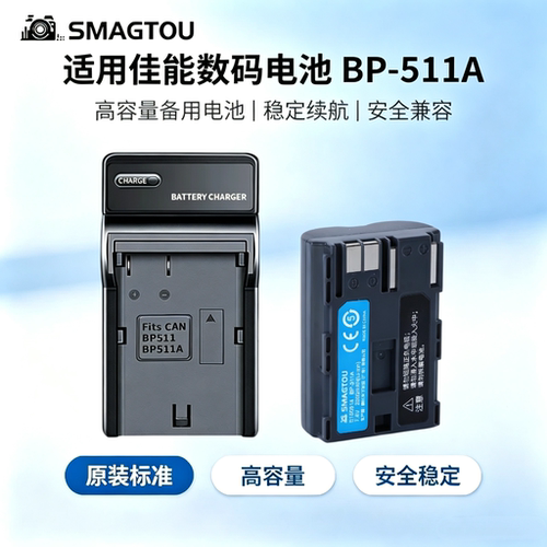 佳能摄像机电池BP-511A安全耐用