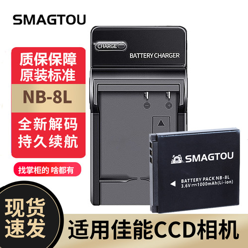 SMAGTOU电池NB-8L安全持久耐用