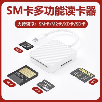 多功能SM/M2/SD卡读卡器正品实惠