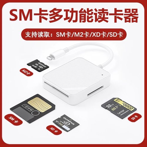 多功能SM/M2/SD卡读卡器正品实惠