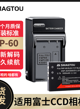 富士CCD电池NP-60 适用F401 F601 F50i F601 F410 F501相机充电器