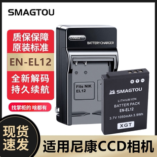 尼康CCD电池EN-EL12 适用S8200/S710/S6100/S6150/A900相机充电器