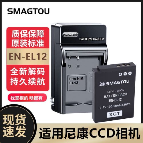 SMAGTOU锂电池EN-EL12安全耐用