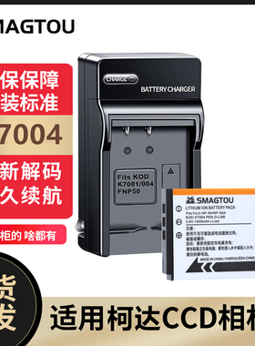 柯达CCD电池K7004 适用M1033 V1073 M1093 V1233 V1253相机充电器